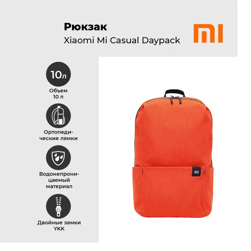Рюкзак Xiaomi Mi Casual Daypack Orange 7