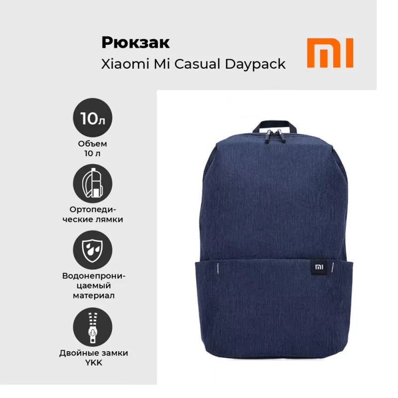 Рюкзак Xiaomi Mi Casual Daypack Dark Blue 18