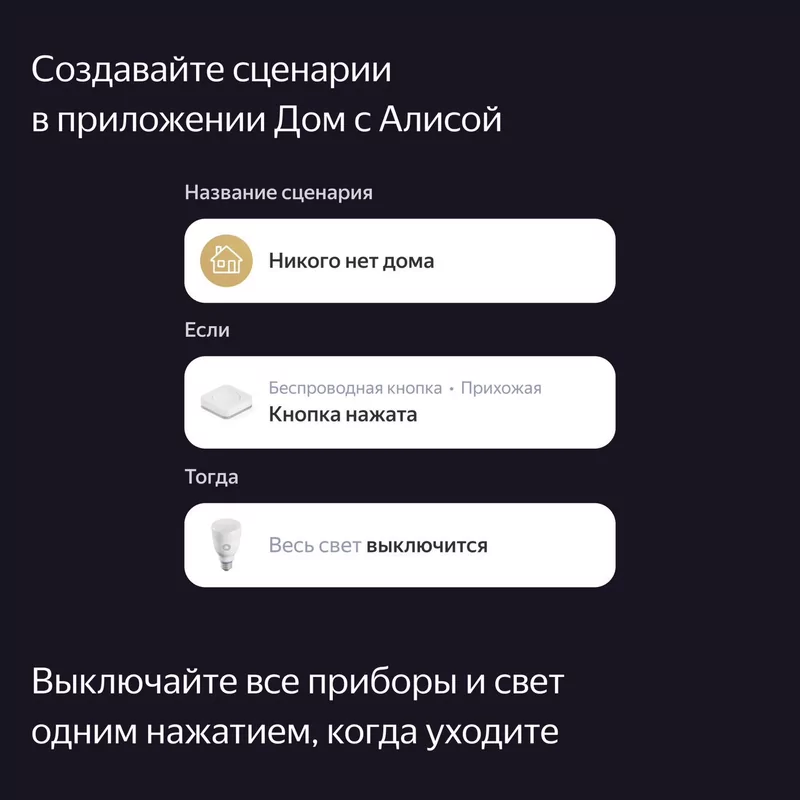 Беспроводная кнопка Яндекс Zigbee YNDX-00524 8