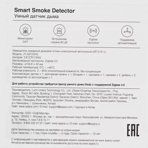 Умный датчик дыма Aqara Smoke detector JY-GZ-03AQ 7