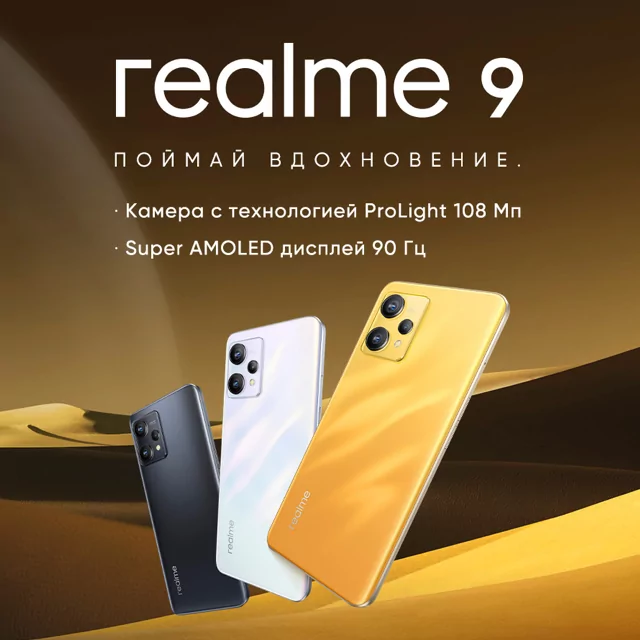 Смартфон Realme 9 4G 6/128 ГБ Sunburst gold 9