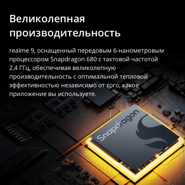 Смартфон Realme 9 4G 6/128 ГБ Sunburst gold 47