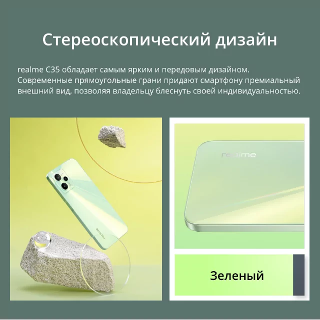 Смартфон Realme C35 4/64 ГБ Glowing green 26
