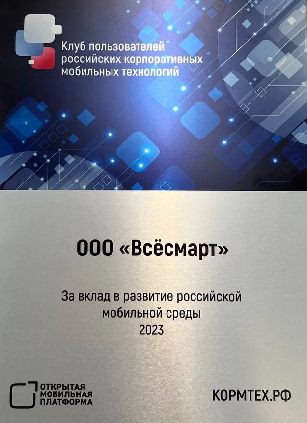 Вклад Fplus и сети магазинов «Всёсмарт» в развитие национальной мобильной среды отметили наградами