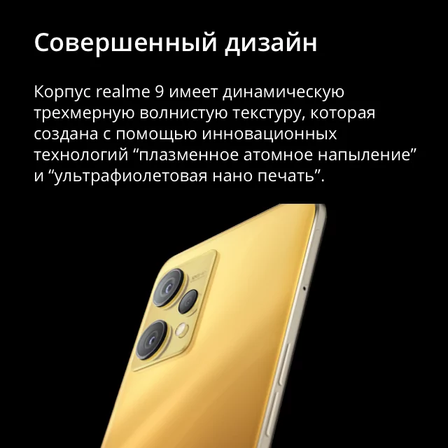 Смартфон Realme 9 4G 6/128 ГБ Sunburst gold 36