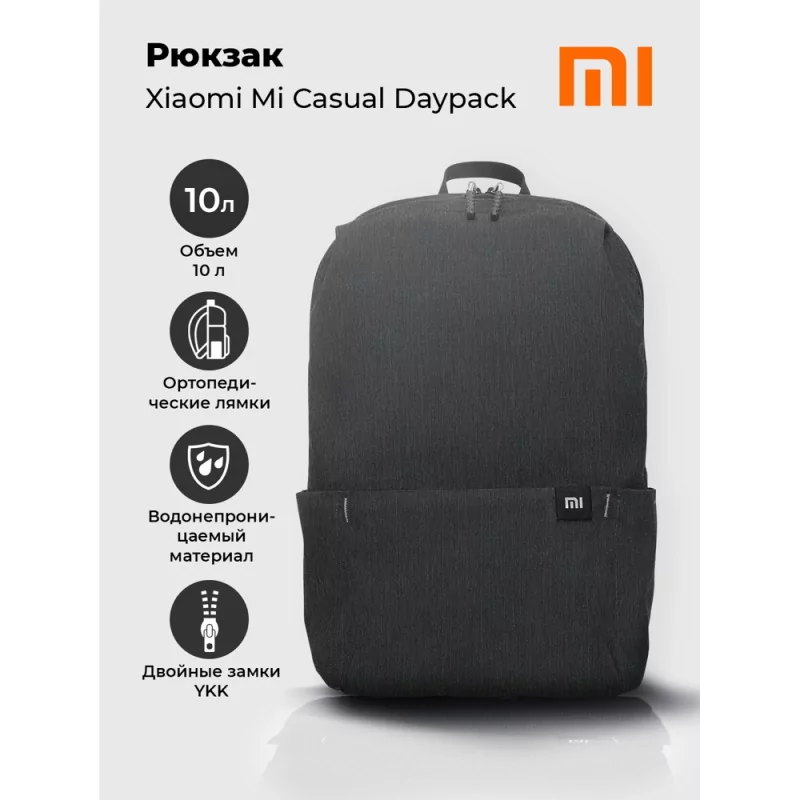 Рюкзак Xiaomi Mi Casual Daypack Black 6