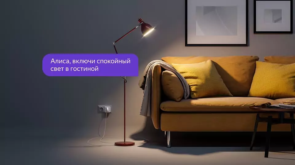Голосовое управление умным домом Яндекс