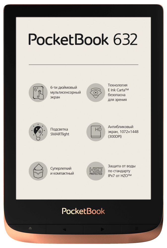

Электронная книга PocketBook 632 Spicy Copper