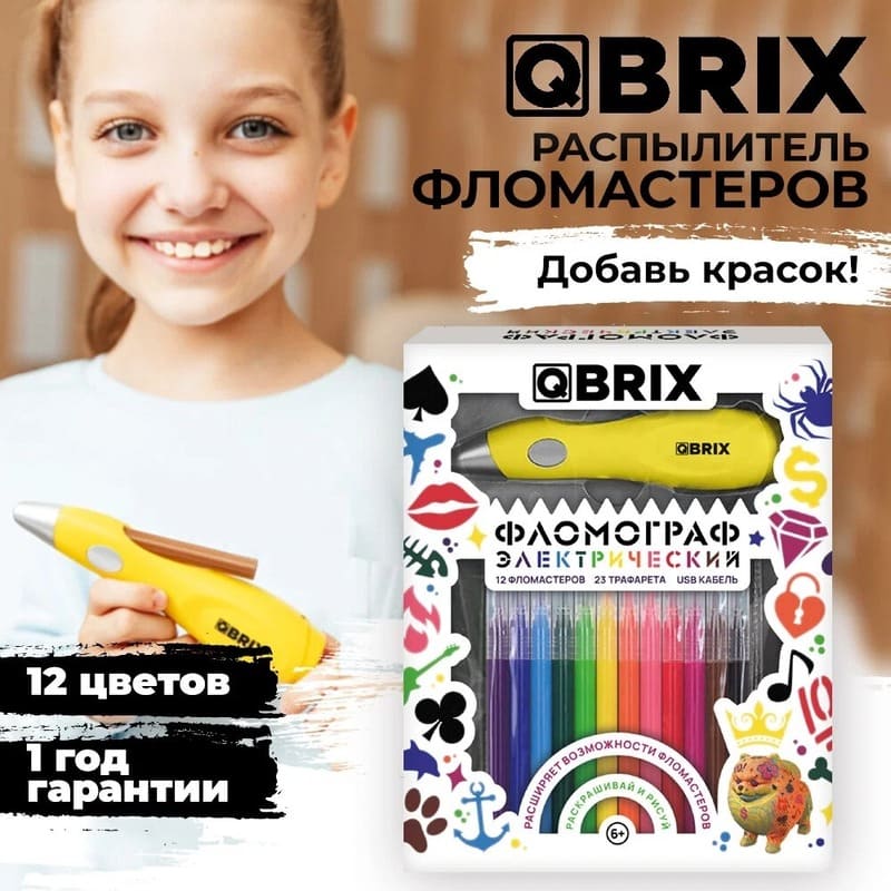 Фломограф с трафаретами и набором фломастеров QBRIX Вид №1