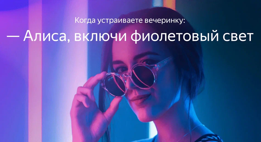 Умный свет от Яндекс