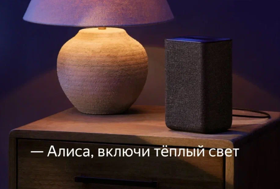Яндекс станция 2 управляет умным светом