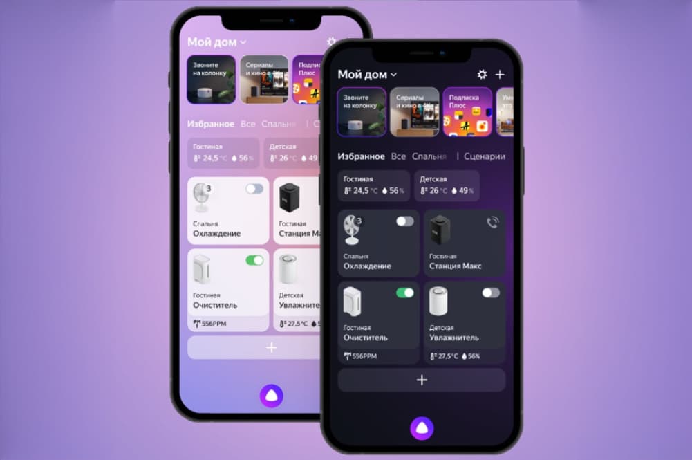 Управление умным домом со смартфона